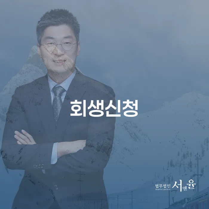 파산신청절차 개인회생으로 현명하게 상담받아보기