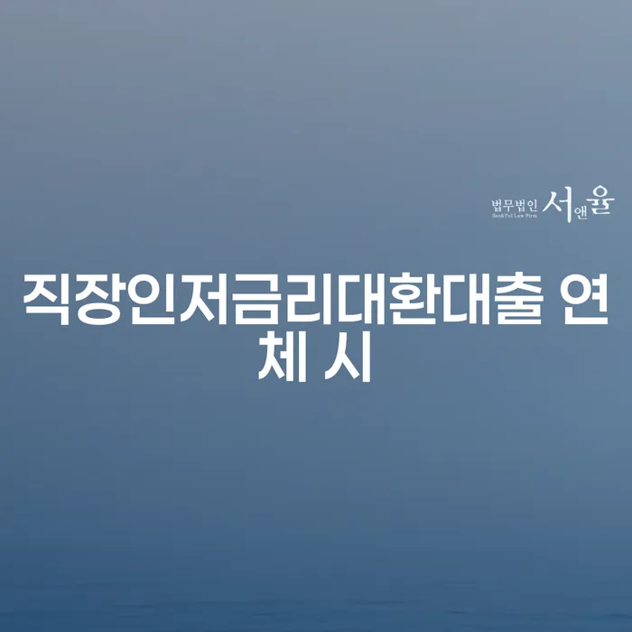대한재무 카드빚 연체 걱정이라면