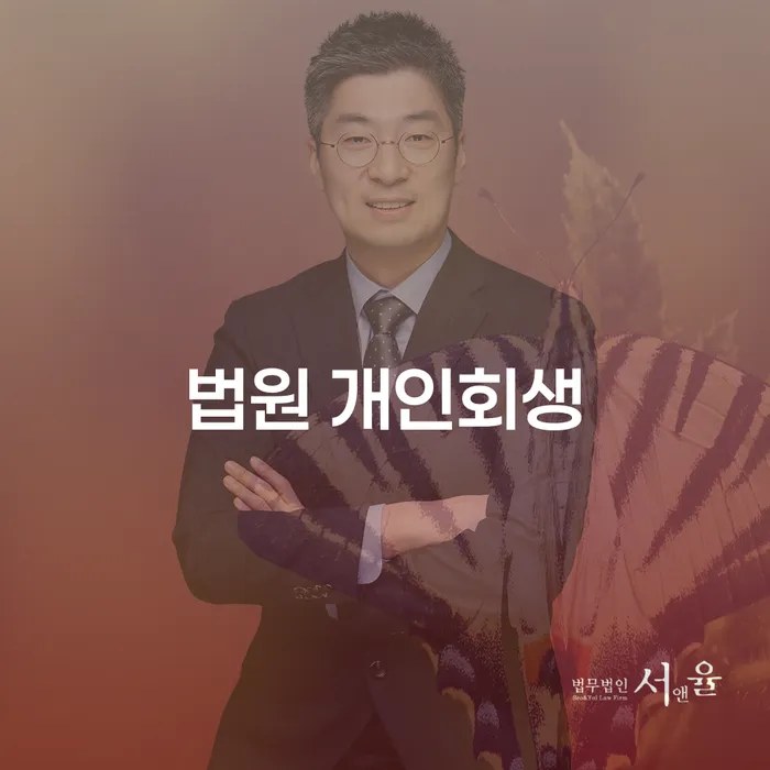개인신용평가 개인회생으로 해결방법 견적체크