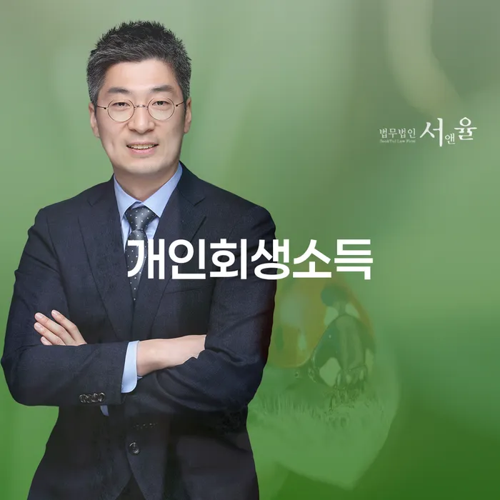 변호사 비용 싸고 대출 연체 개인회생 신청해야할때