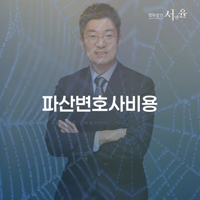 개인회생 법무사 비용 싸고 개인회생으로 방법 어떻게 해야