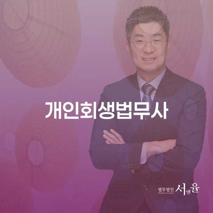 개인회생 개인회생 문제해결방법 실제사례