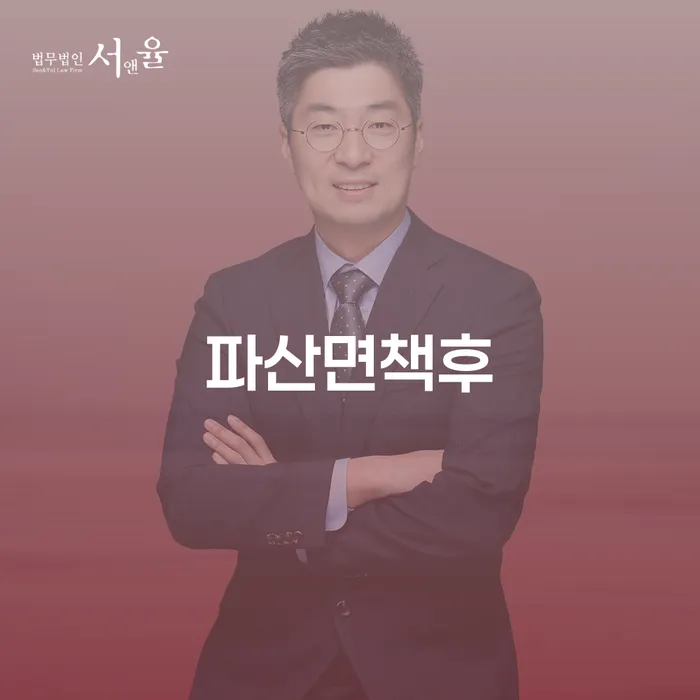 파산신청변호사 빚 합법적인 빠른방법 혼자 고민하지 마세요.