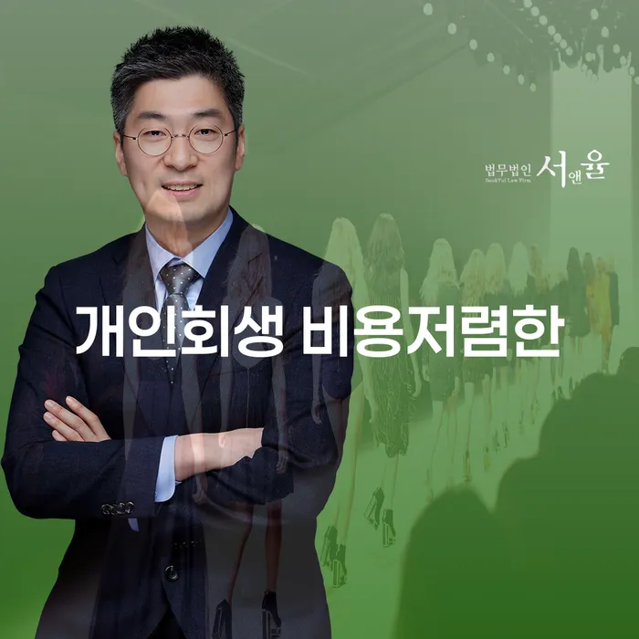 개인회생 추심 대응법 신청무료상담