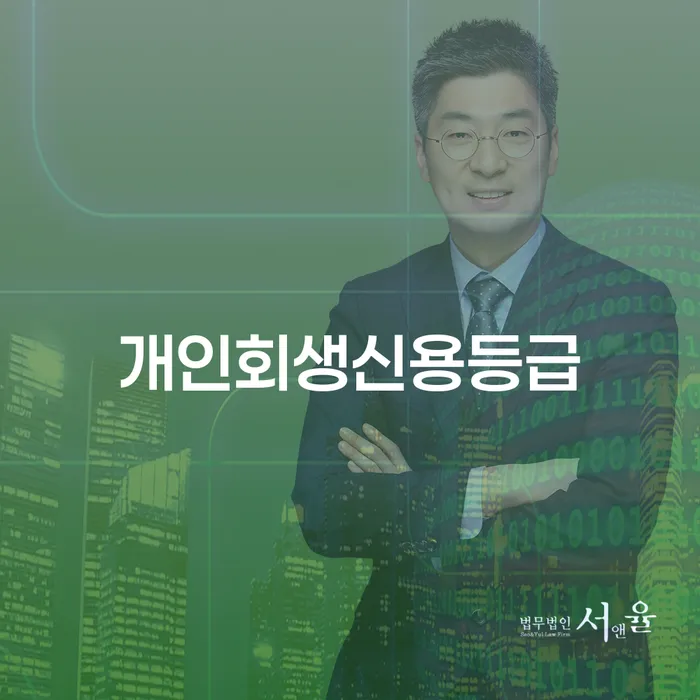 개인회생무료법률상담센터 워크아웃 까지
