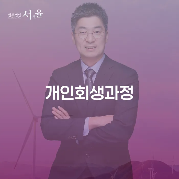 개인회생수임료 개인회생으로 방법 신속한상담을