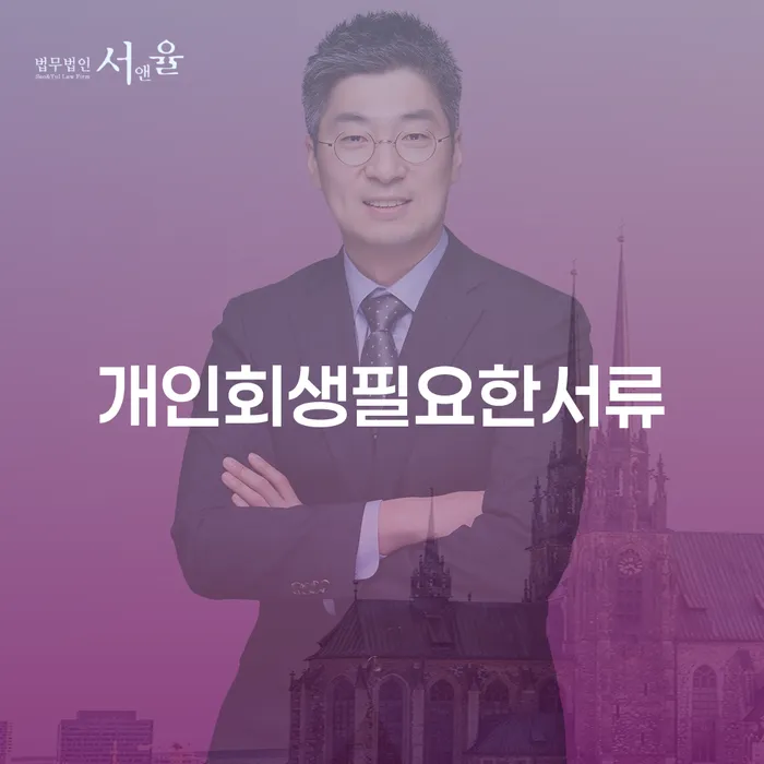 개인회생 재신청 기간 확인하고 카드빚 연체 성공하려면