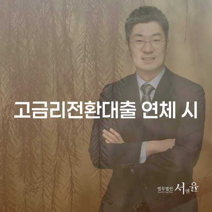 연체 개인회생으로 해결방법 무료상담