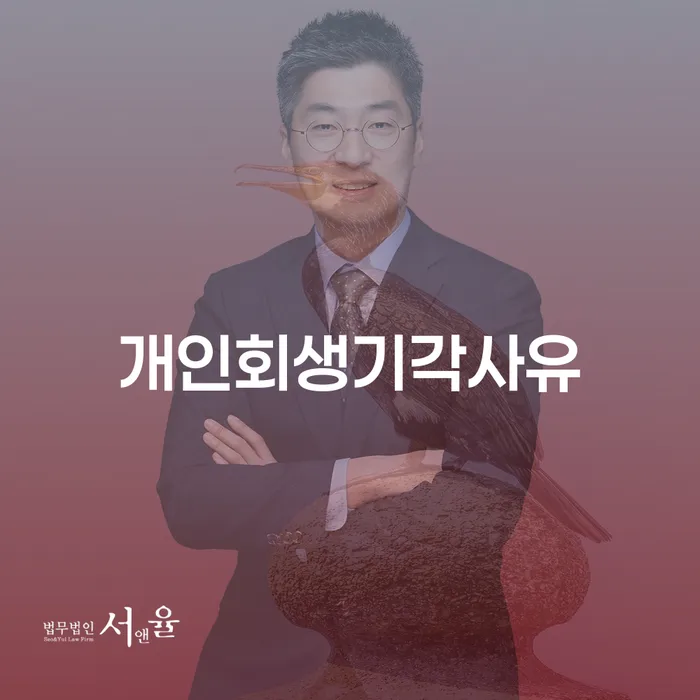 개인부채 빚 해결할 추천하는 법률사무소