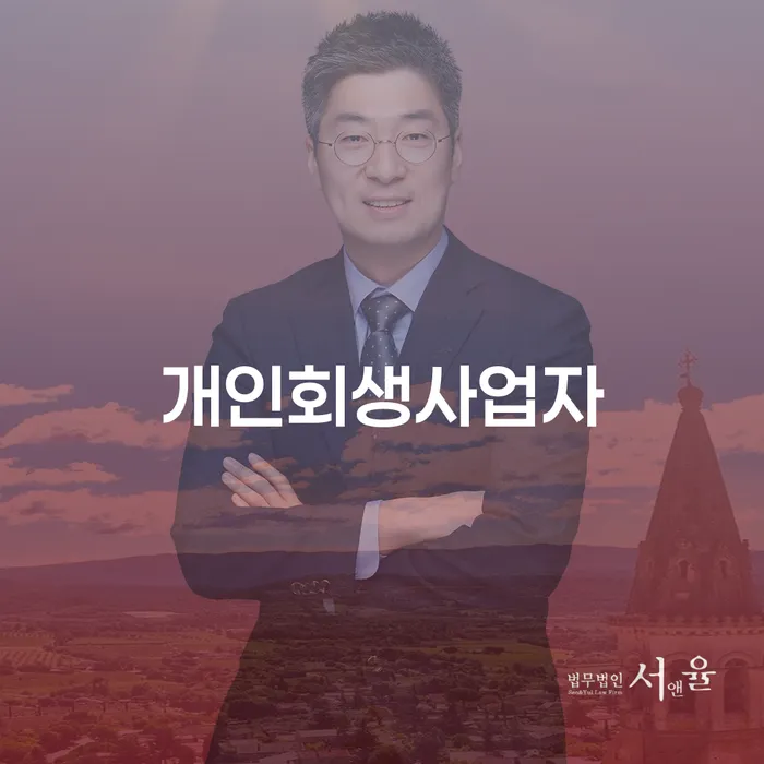저금리채무통합대출 연체 시 추심 대응법 실제사례