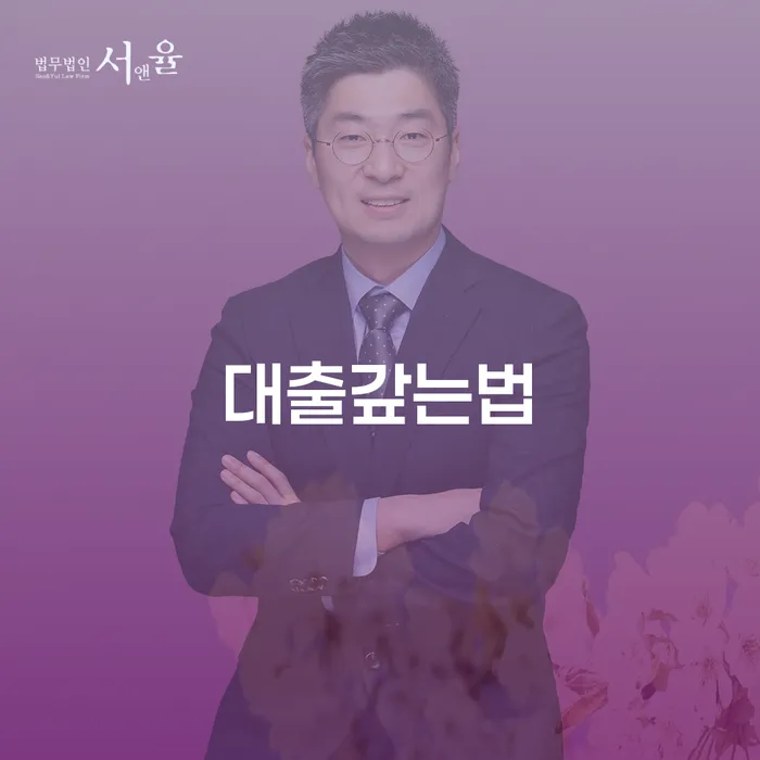 채무자대리인 빚갚는 방법 관련정보