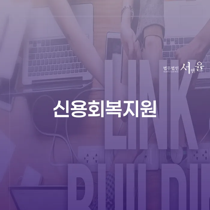 개인회생변호사추천 개인회생 처리방법 잘하는 방법은
