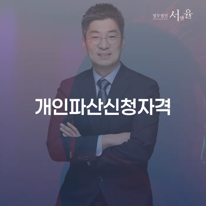 안양시 개인회생잘하는곳 개인회생 문제해결방법 선택을 어떻게..