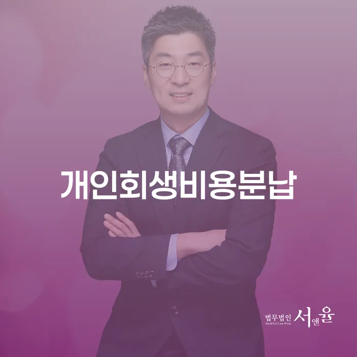 문경시 자영업자신용대출 연체 시 빚독촉 법무사추천