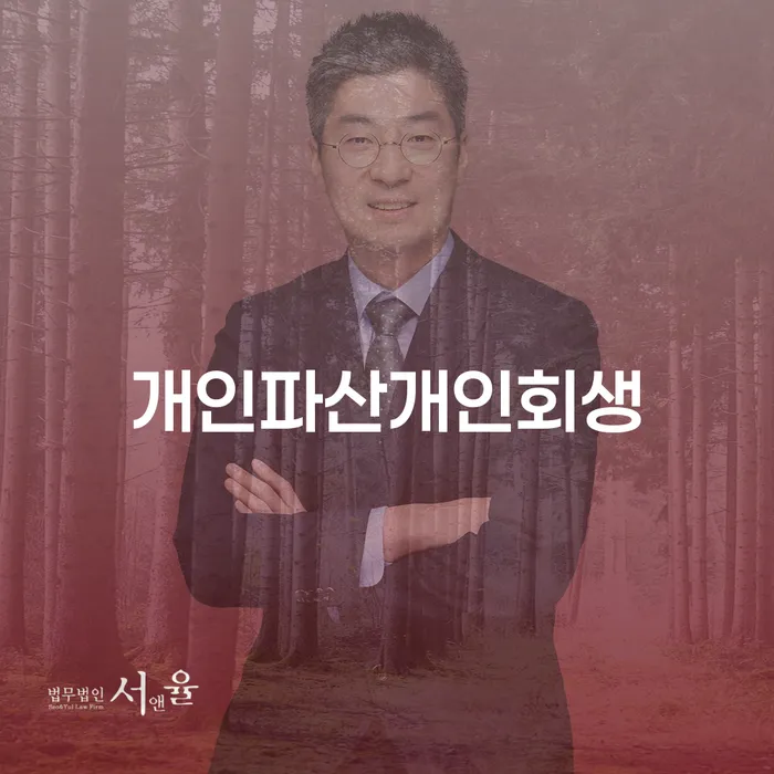 횡성군 개인회생신청절차 연체 채무 신속해결방법 해결하고 싶다면