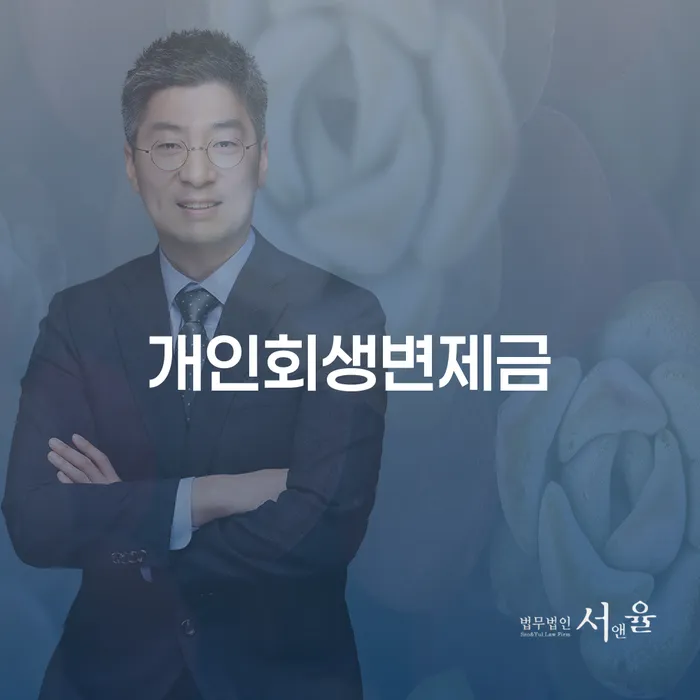 경산시 직업군인개인회생 워크아웃 확실한 진행