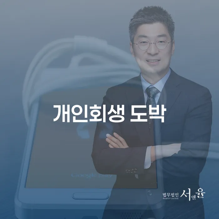 제주도 개인회생생계비 빚독촉 상담받아보기