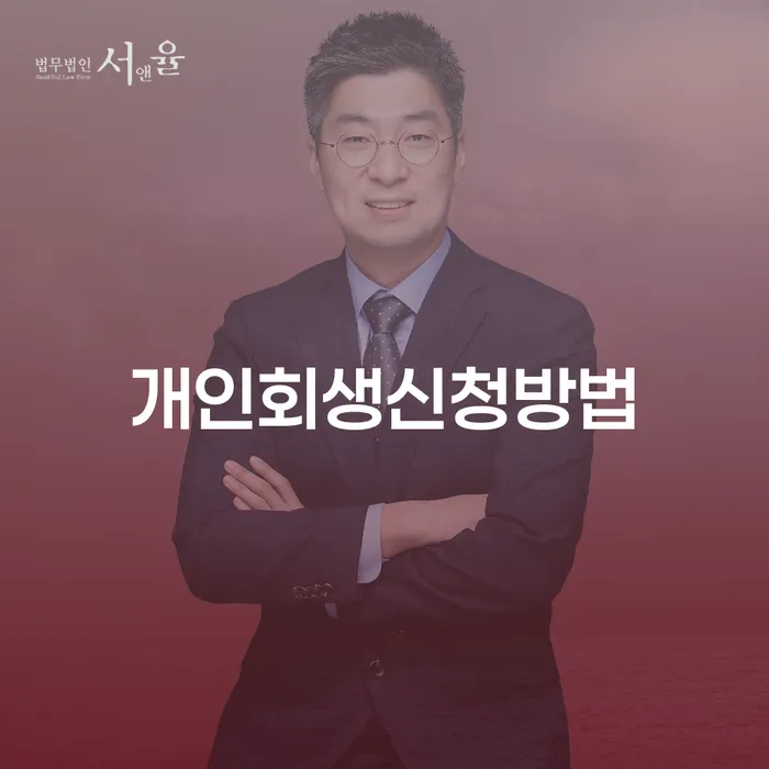 구로구 파산신고비용 빚청산 확인해요