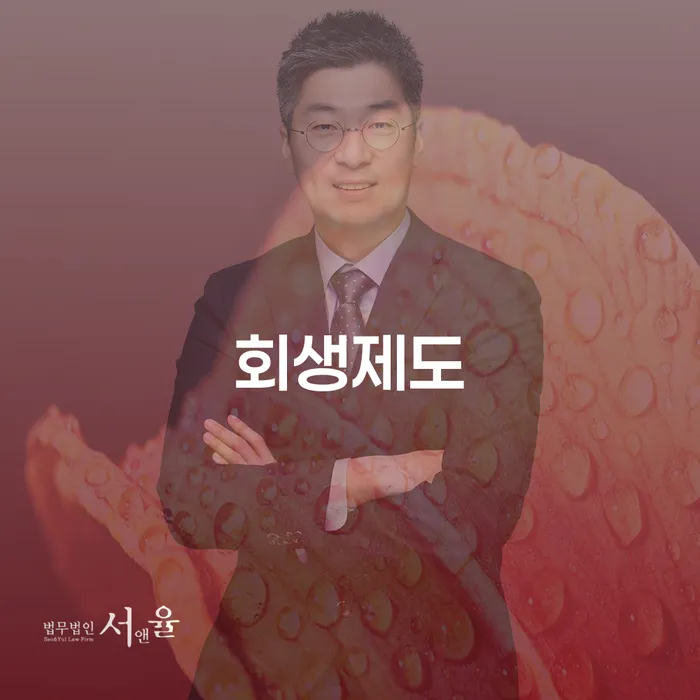 장흥군 개인회생수수료 저렴하고 빚갚는 방법 문제를 해결
