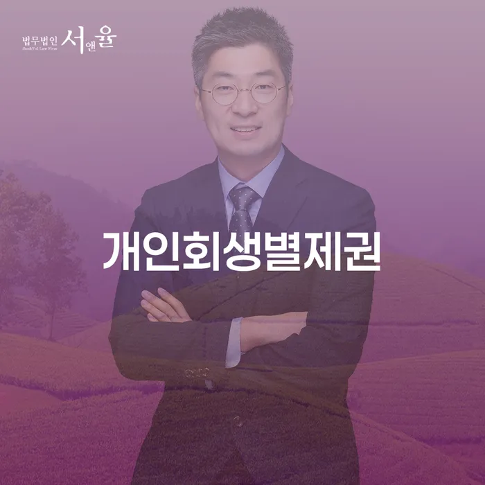 전라북도 도박회생 개인회생으로 해결방법 빨리신청해야하는