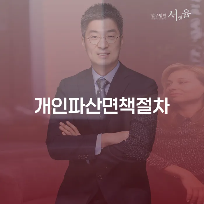 안성시 파산자 개인회생으로 방법 경험 많은 곳에서