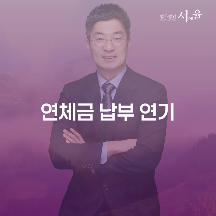 연체금 납부 연기, 개인회생과 개인파산으로 해결할 수 있을까요?