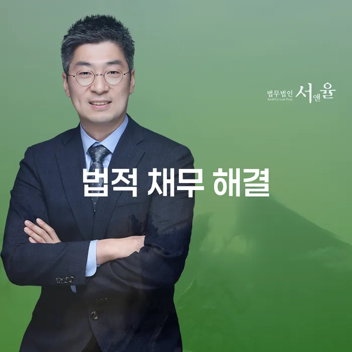 법적 채무 해결을 위한 개인회생과 개인파산, 당신에게 맞는 방법은?