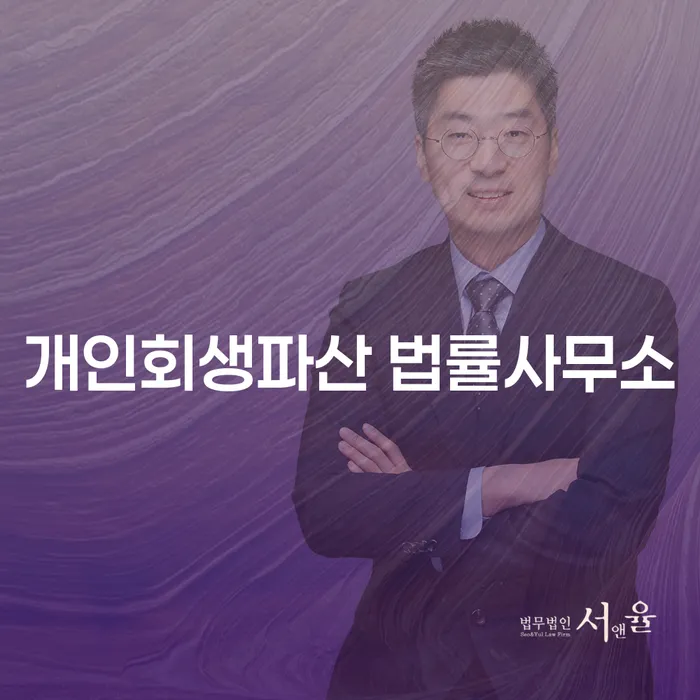 울릉군 개인회생파산 법률사무소에서 채무 해결의 길을 찾는 방법은?