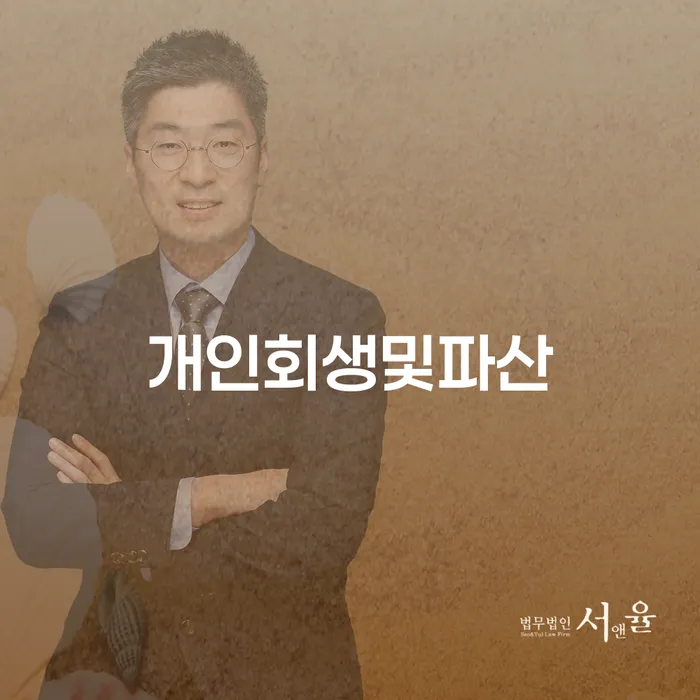 개인회생 및 파산: 당신에게 적합한 선택은 무엇일까요?