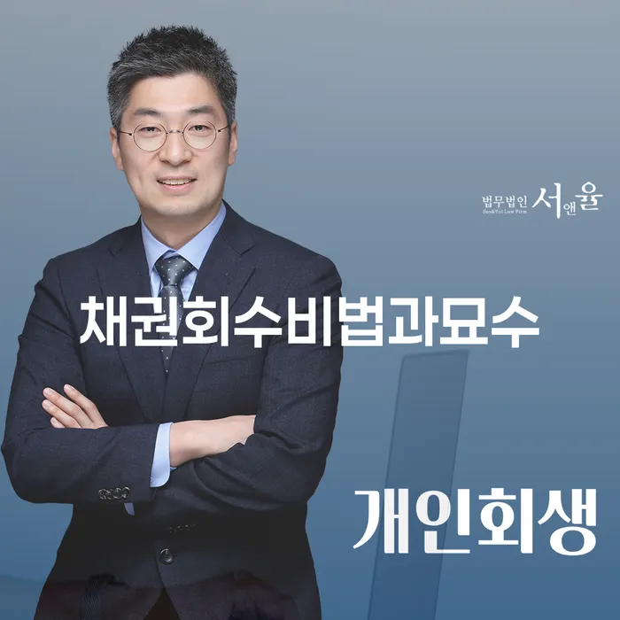 채권회수 비법과 묘수로 못 받은 돈 해결하는 방법은?